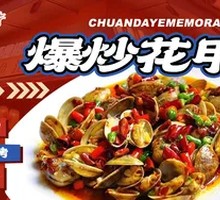 Stir-fried Clams