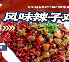 Feng Flavor Spicy Chicken