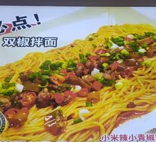 Double Pepper Noodles