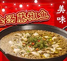 Golden Tomato Sichuan Pepper Fish