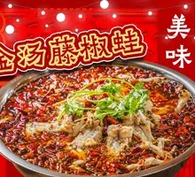 Golden Soup Tengjiao Frog