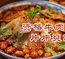 Spicy Beef and Ox Tripe in Chili Oil