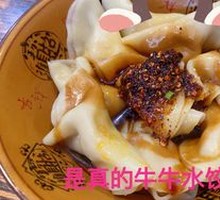 红油水饺