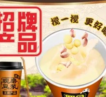 Freshly Ground Soy Milk