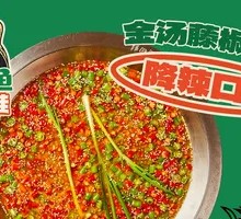 Golden Soup with Sichuan Pepper Pot
