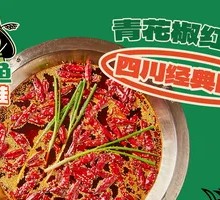 Green Sichuan Pepper Red Pot