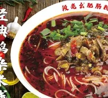 Classic Chicken Offal Rice Noodles