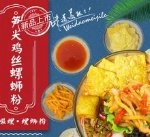 Bamboo Shoot Chicken Silk Luosifen