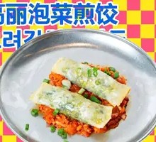 Kimchi Dumplings