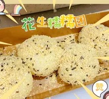Peanut Glutinous Rice Balls