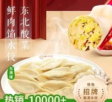 Sour Cabbage and Pork Dumplings