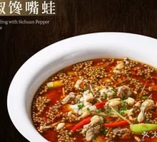 Sichuan Spicy Frog with Peppercorns