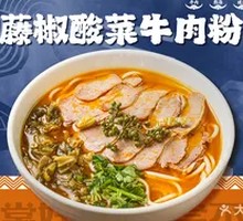 Fengjiao Pickled Cabbage Beef Noodles