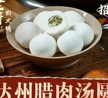 Dazhou Pork Dumpling Soup