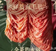 Fresh Blood Tripe