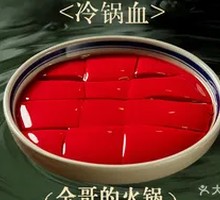Cold Pot Blood