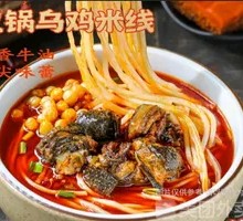 Wujibird Hot Pot Rice Noodles