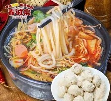 Northeastern Bridge Vegetable Meatball Rice Noodles