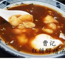 Red Sugar Fermented Rice Egg Soup