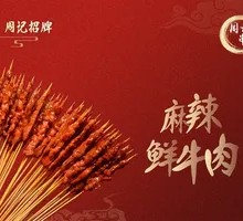 Spicy and Savory Beef