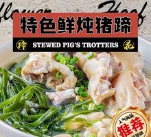Special Fresh Stewed Pig's Feet