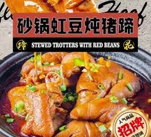 Braised Pork Trotter with Green Beans in Clay Pot