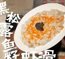 Truffle Caviar Black Tiger Shrimp Dumplings