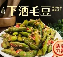 Spicy Drinking Beans