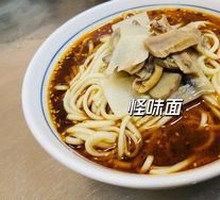 怪味面