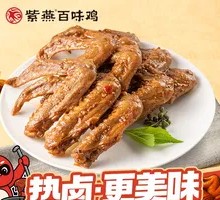 Sichuan Pepper Duck Wings