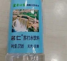 Mingren Soda Water