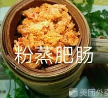 Steamed Pork Intestines with Rice Flour