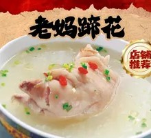 Old Mother's Pig Trotter