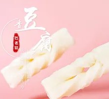 Fragrant Tofu