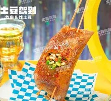 Chongqing Potato Skin Salad