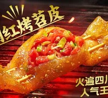 Famous Potato Skin