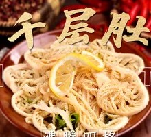 Layered Tripe