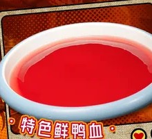 Fresh Duck Blood Specialty