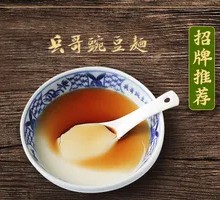 Brown Sugar Tofu Pudding