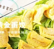 Golden Egg Dumplings
