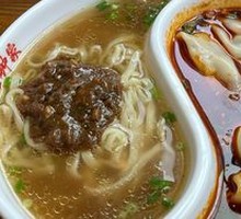Clear Soup Noodles with Spicy Dumplings