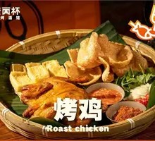 Roast Chicken