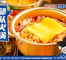 Military-style Hot Pot