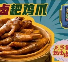 Spicy Braised Chicken Feet