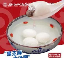 Osmanthus Black Sesame Tangyuan