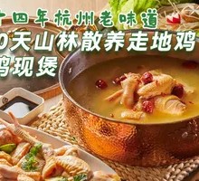 Stewed Free-range Chicken in Nest