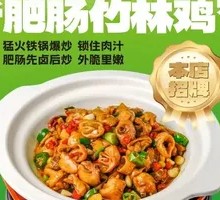 Fatty Intestine Bamboo Chicken