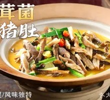 Ginseng Mushroom and Pig's Trotter Stew