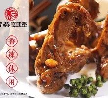 Sichuan Pepper Duck Neck