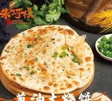 Scallion Oil Fragrant Large Flatbread